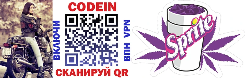 Кодеиновый сироп Lean напиток Lean (лин)  Купить  Цимлянск 